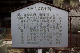 福田寺（二十三士の墓）