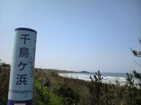 千鳥ヶ浜