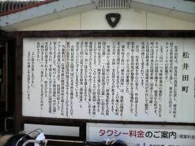 松井田町の案内看板