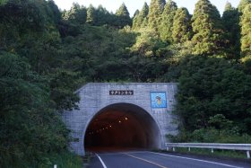宇土トンネル